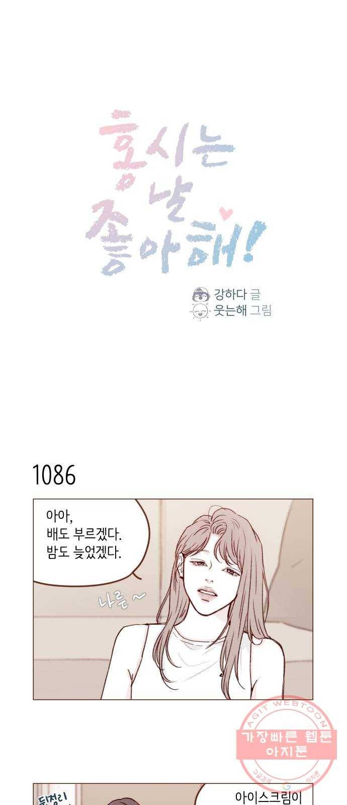 홍시는 날 좋아해! 174화 : 이 다음은 뭘 할 차례일까 1