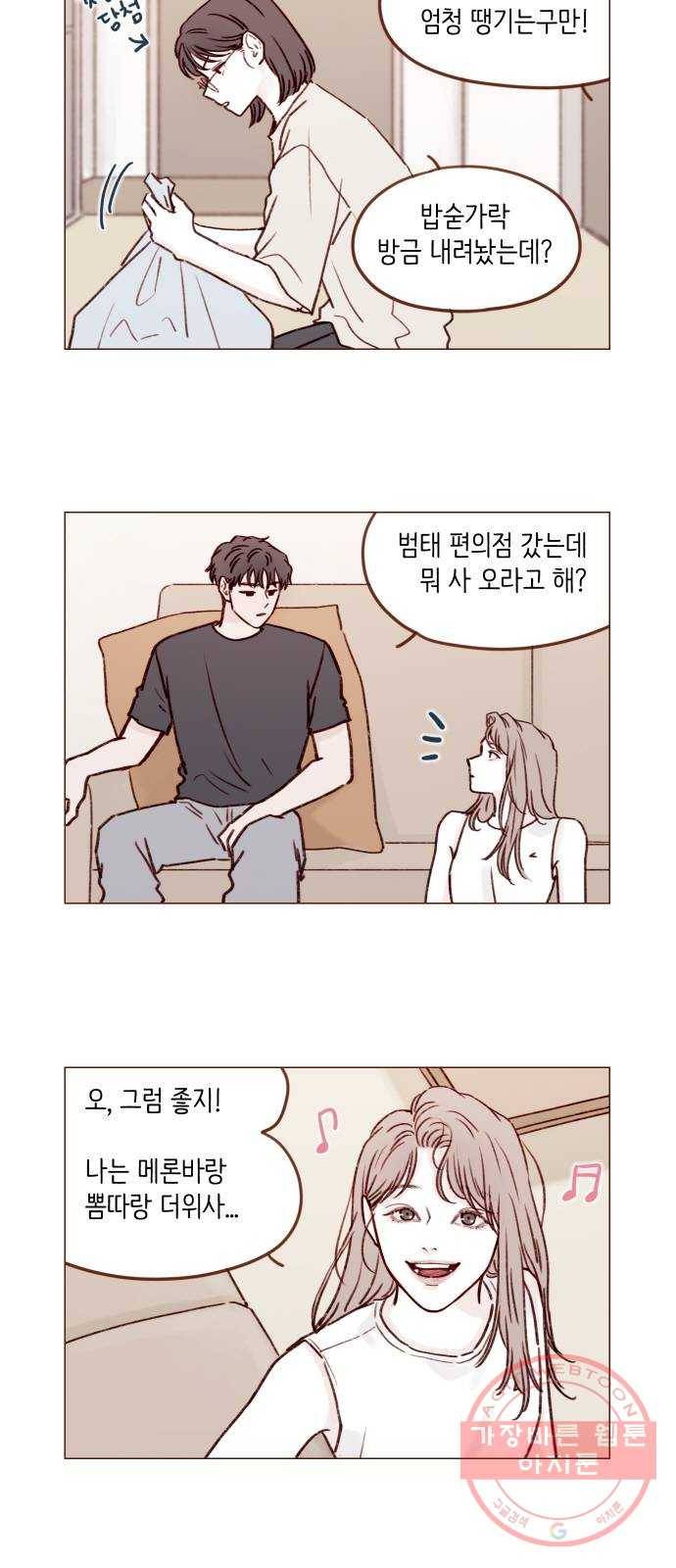 홍시는 날 좋아해! 174화 : 이 다음은 뭘 할 차례일까 2
