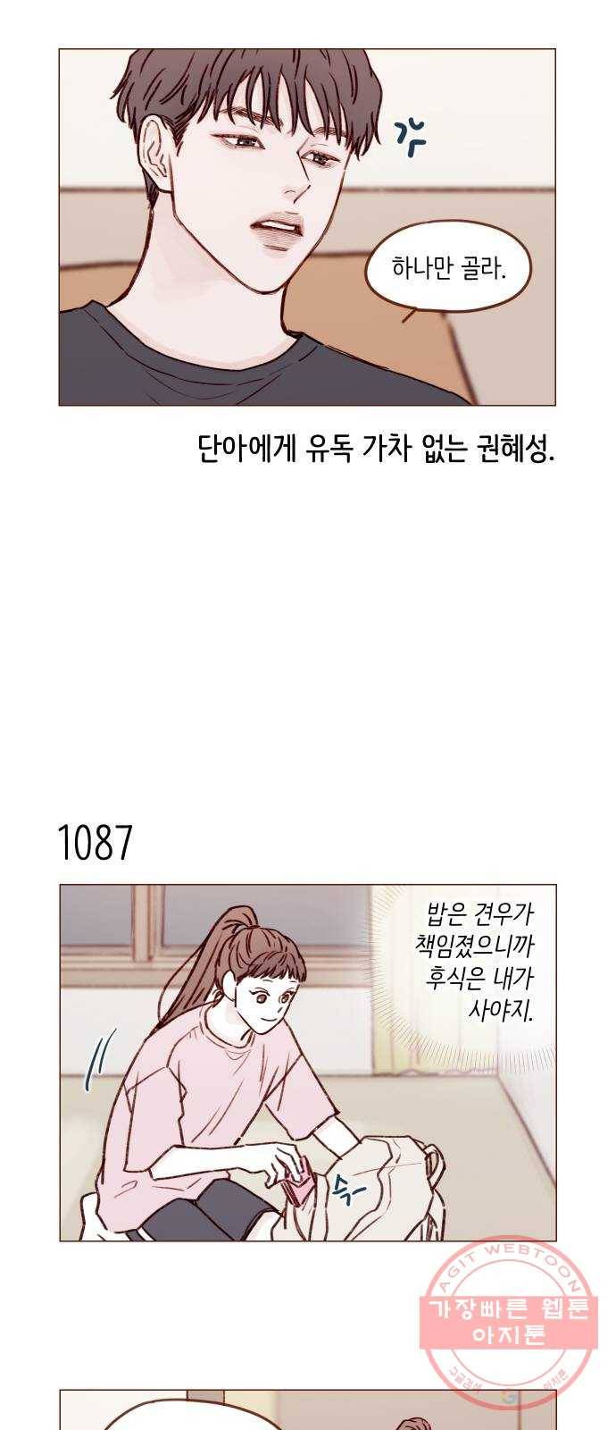 홍시는 날 좋아해! 174화 : 이 다음은 뭘 할 차례일까 3