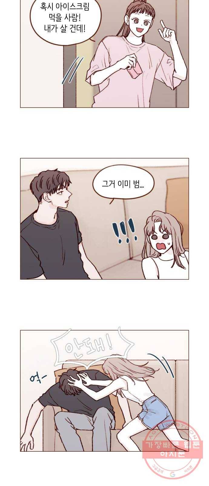 홍시는 날 좋아해! 174화 : 이 다음은 뭘 할 차례일까 4