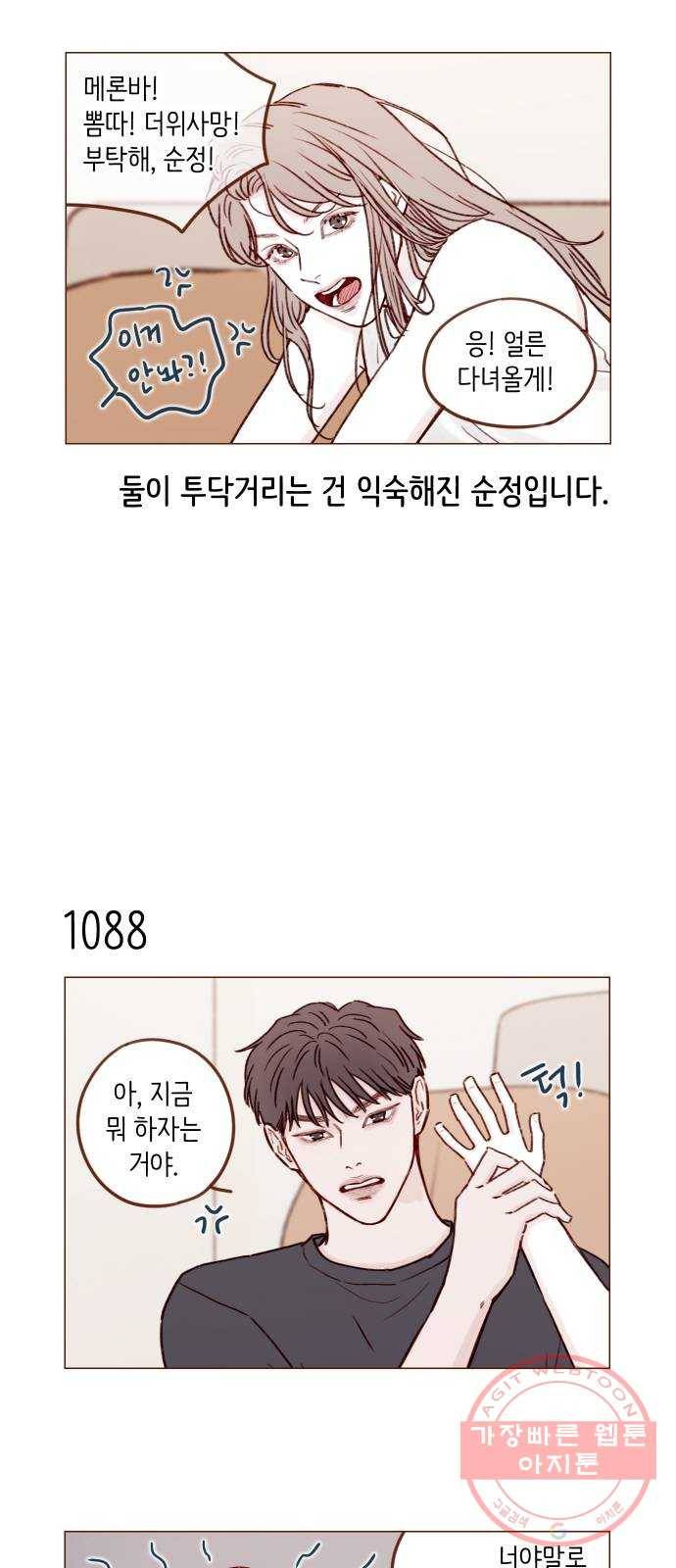 홍시는 날 좋아해! 174화 : 이 다음은 뭘 할 차례일까 5