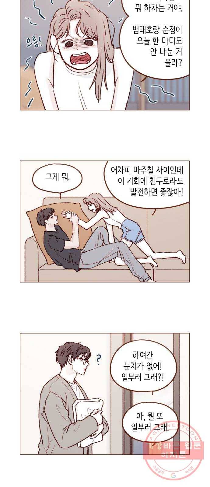 홍시는 날 좋아해! 174화 : 이 다음은 뭘 할 차례일까 6