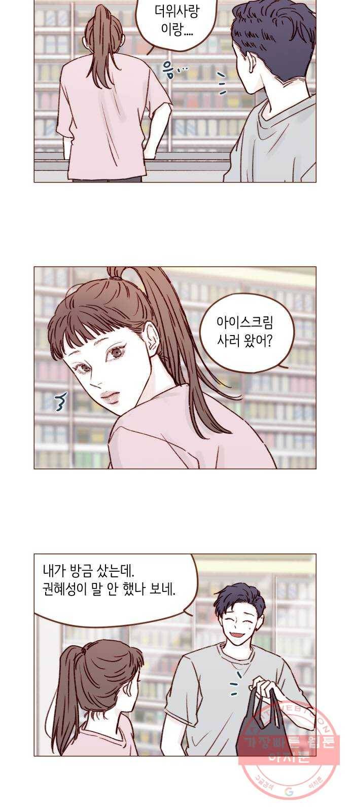 홍시는 날 좋아해! 174화 : 이 다음은 뭘 할 차례일까 8