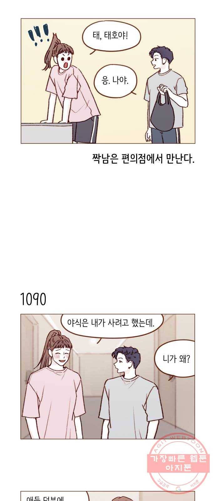홍시는 날 좋아해! 174화 : 이 다음은 뭘 할 차례일까 9