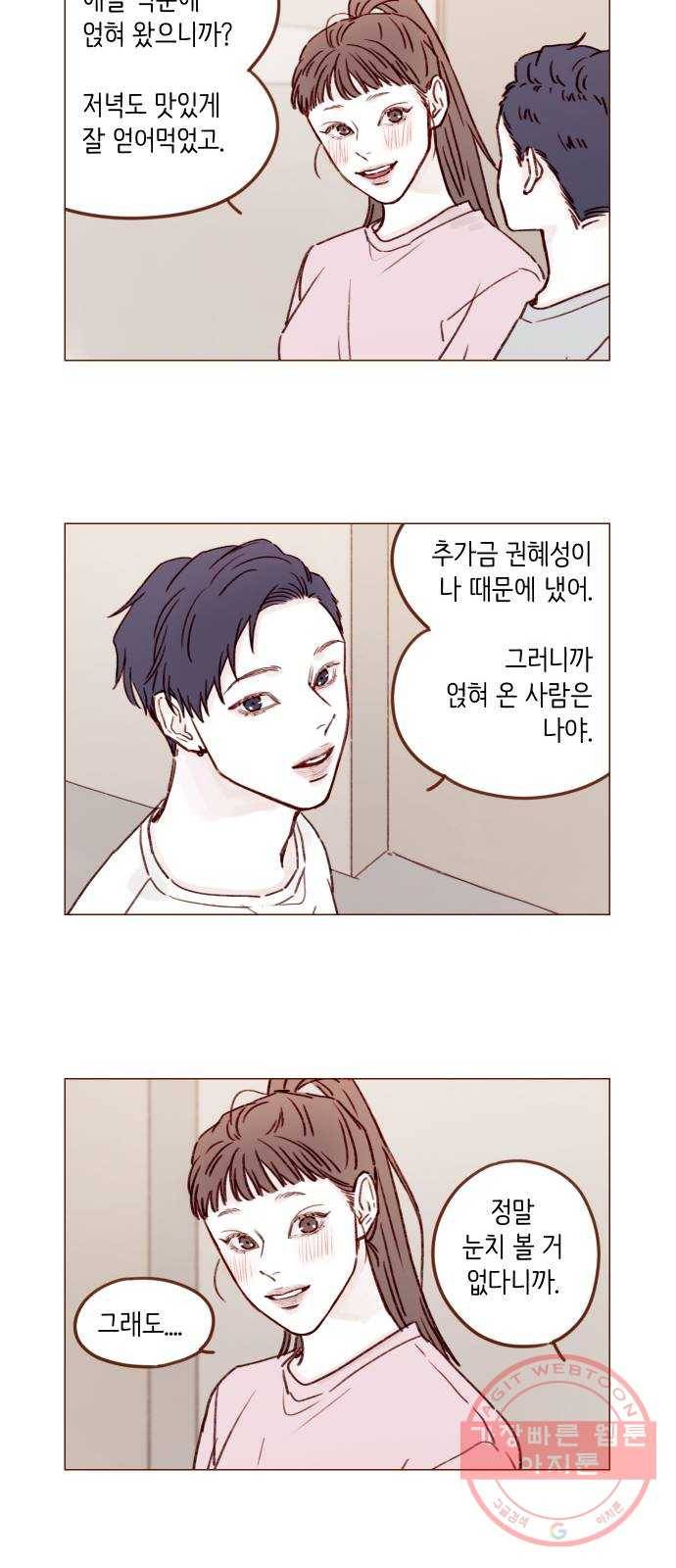 홍시는 날 좋아해! 174화 : 이 다음은 뭘 할 차례일까 10