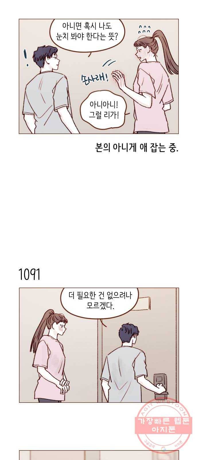 홍시는 날 좋아해! 174화 : 이 다음은 뭘 할 차례일까 11