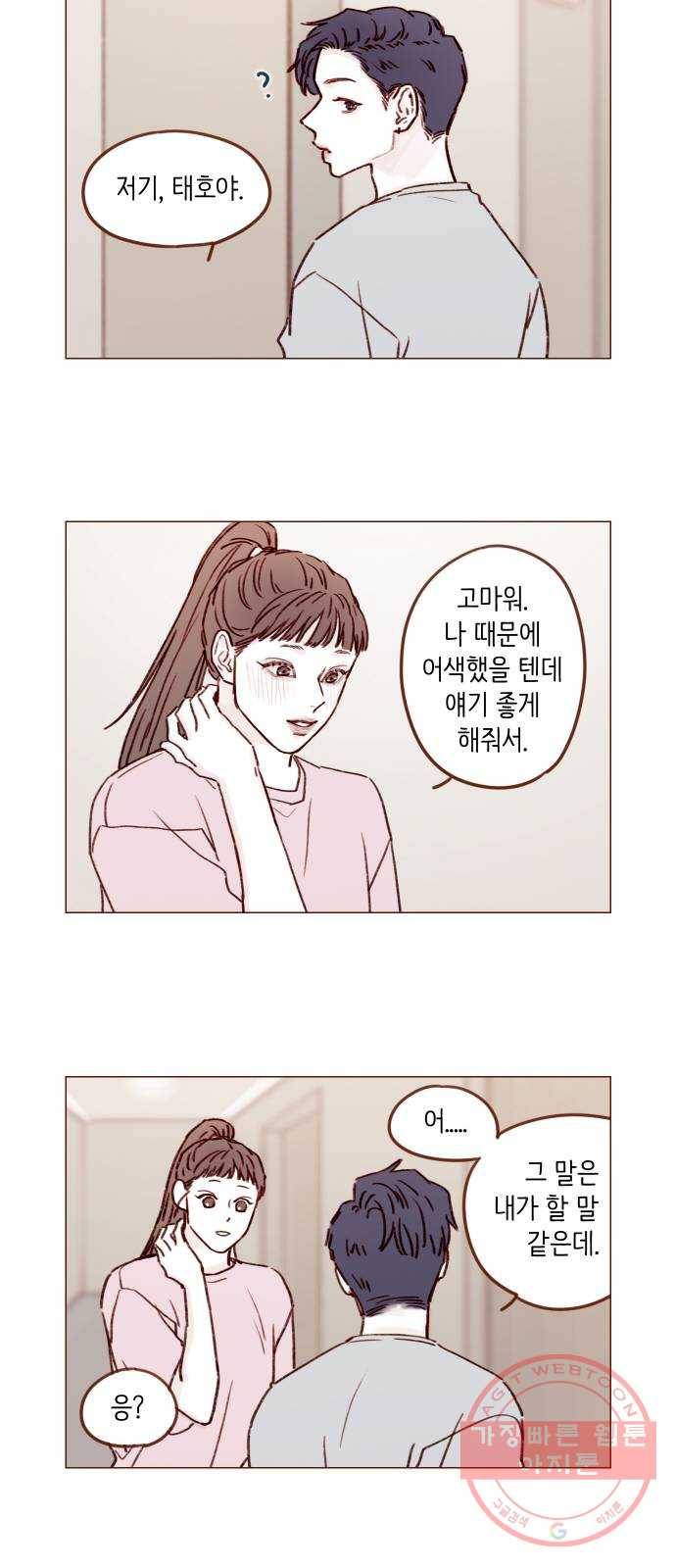 홍시는 날 좋아해! 174화 : 이 다음은 뭘 할 차례일까 12