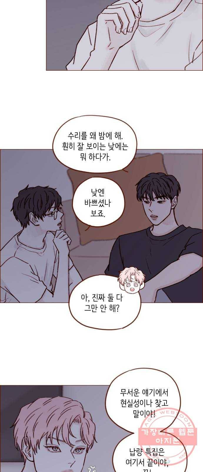 홍시는 날 좋아해! 174화 : 이 다음은 뭘 할 차례일까 18