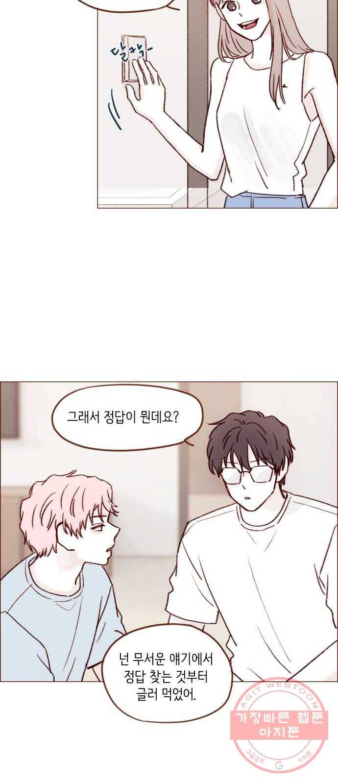 홍시는 날 좋아해! 174화 : 이 다음은 뭘 할 차례일까 20