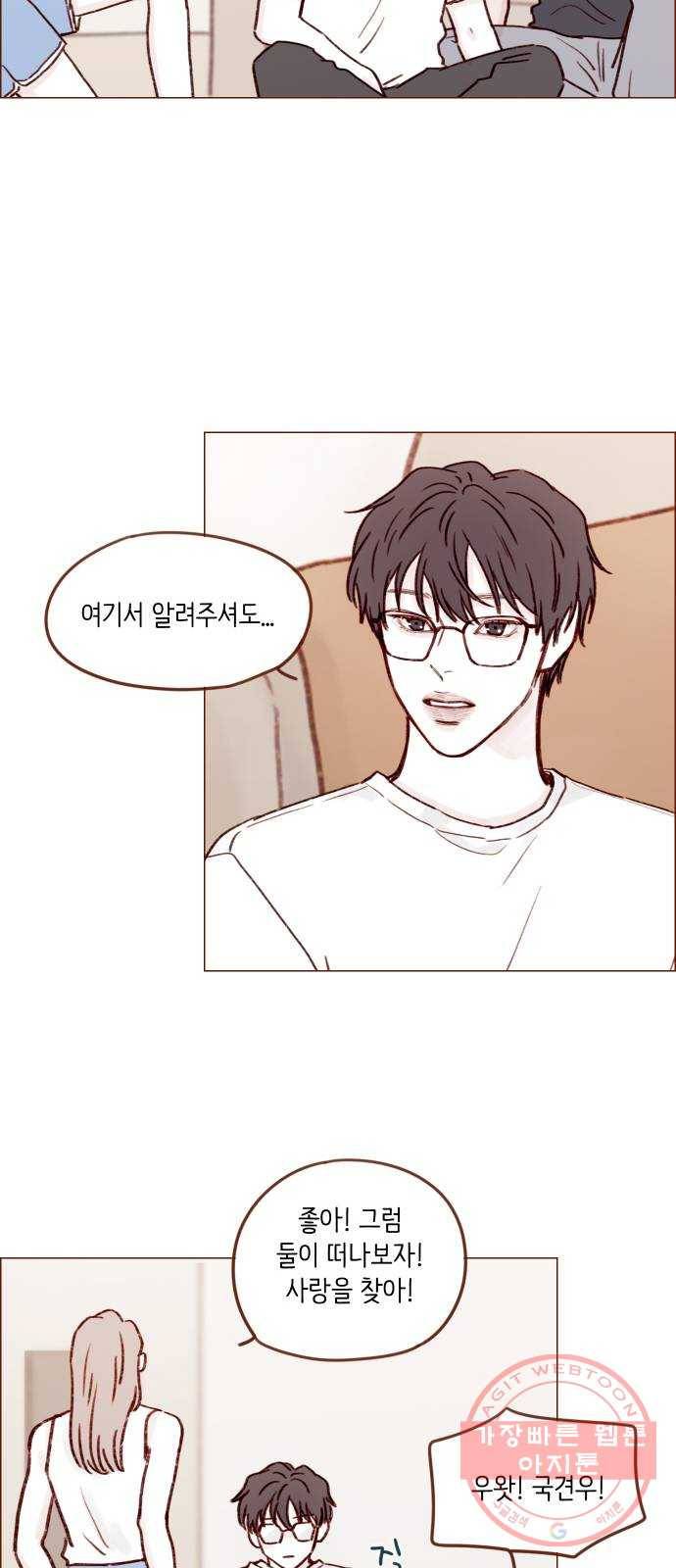 홍시는 날 좋아해! 174화 : 이 다음은 뭘 할 차례일까 22
