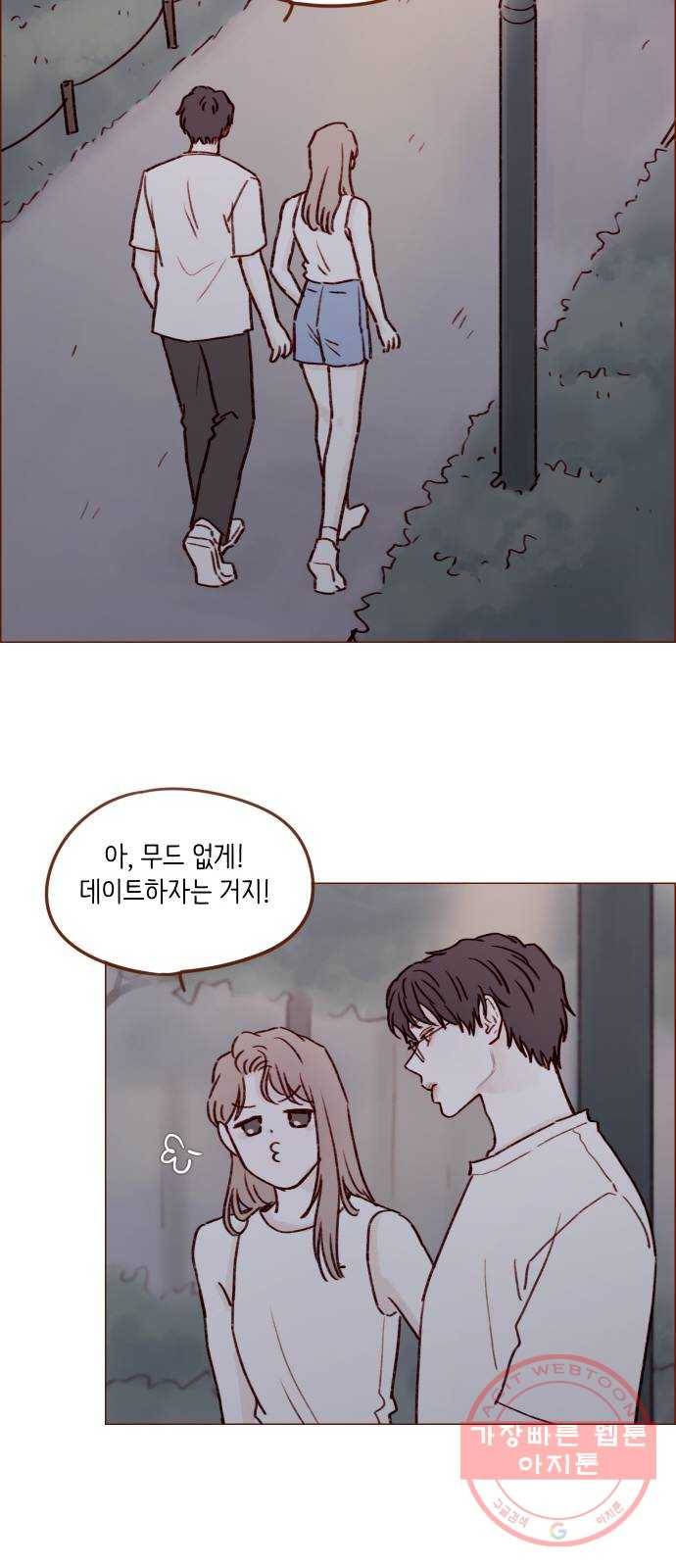 홍시는 날 좋아해! 174화 : 이 다음은 뭘 할 차례일까 24