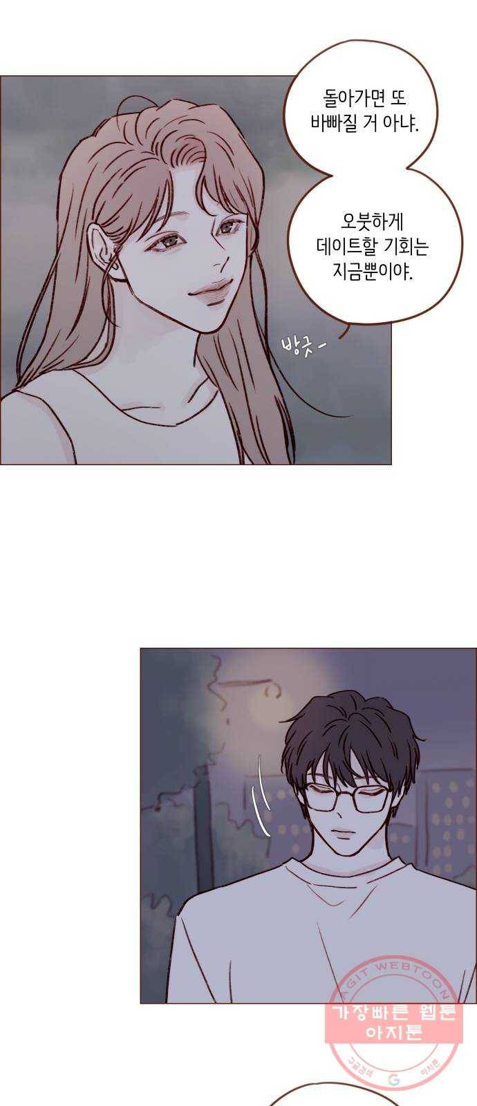 홍시는 날 좋아해! 174화 : 이 다음은 뭘 할 차례일까 25