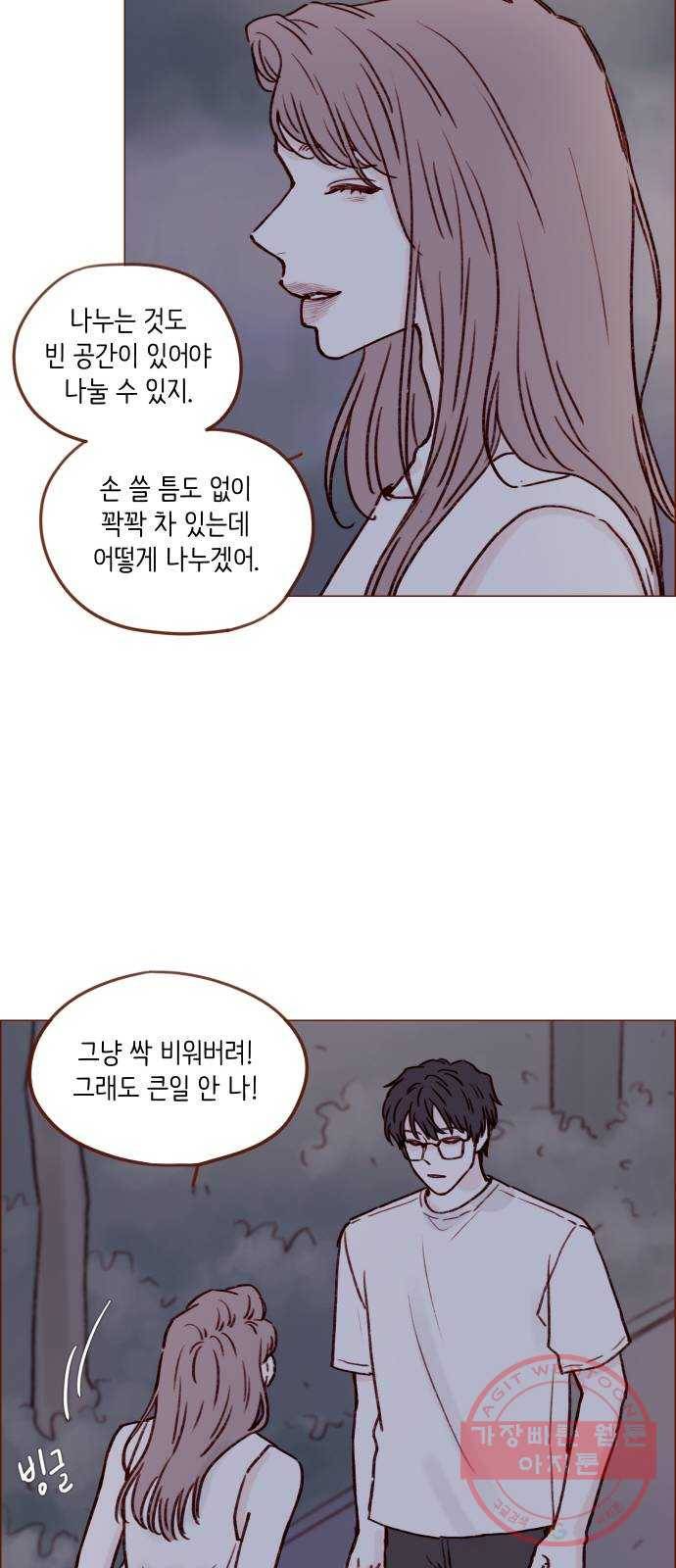 홍시는 날 좋아해! 174화 : 이 다음은 뭘 할 차례일까 29