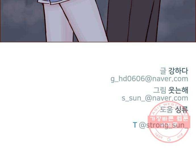 홍시는 날 좋아해! 174화 : 이 다음은 뭘 할 차례일까 33