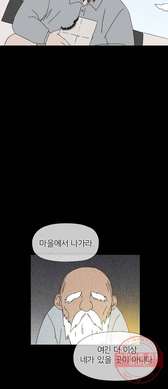 물위의 우리 6화 마을을 알아가자~!(2) 2