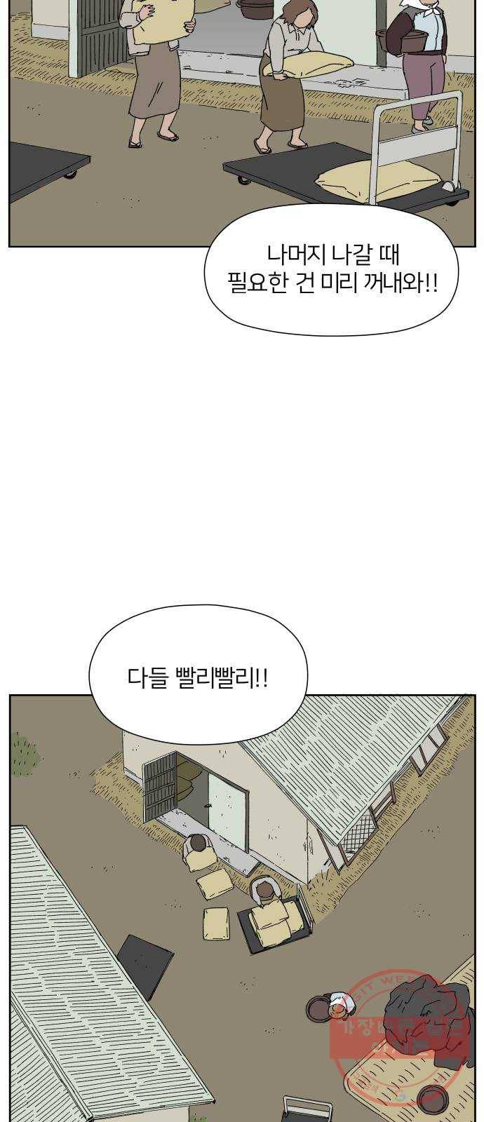 물위의 우리 6화 마을을 알아가자~!(2) 9