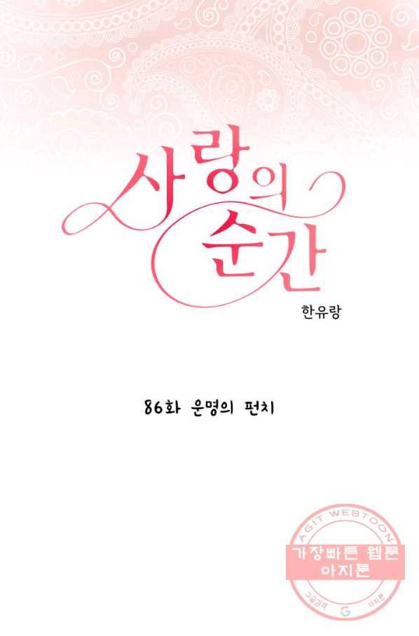 사랑의 순간 86화 운명의 펀치 1