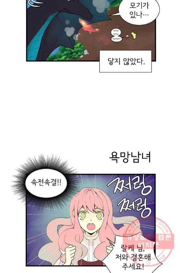 결혼해용(龍) 1화 3