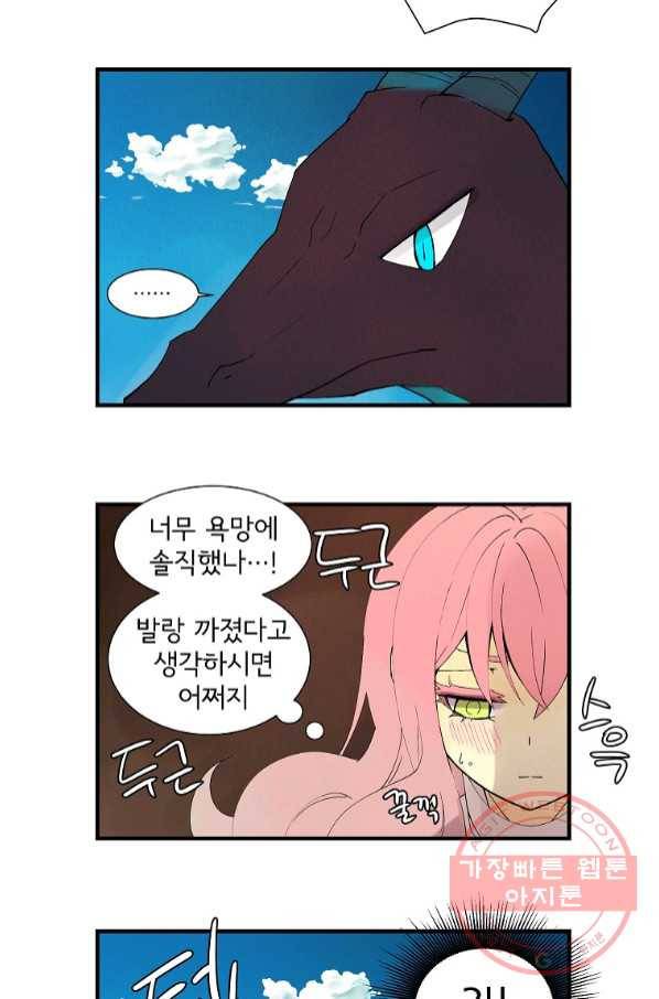결혼해용(龍) 1화 4