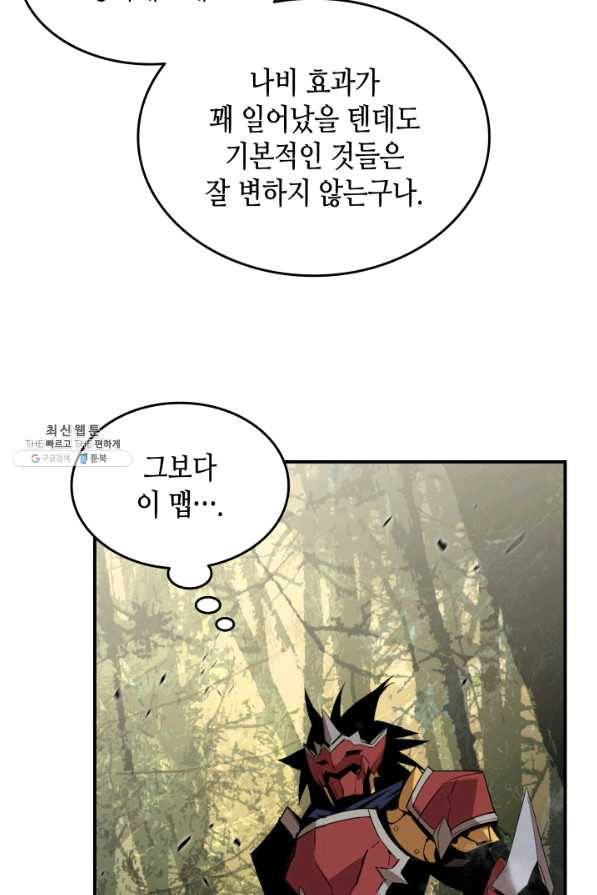 닳고닳은 뉴비 80화 6