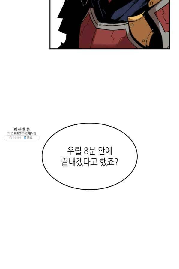 닳고닳은 뉴비 80화 9