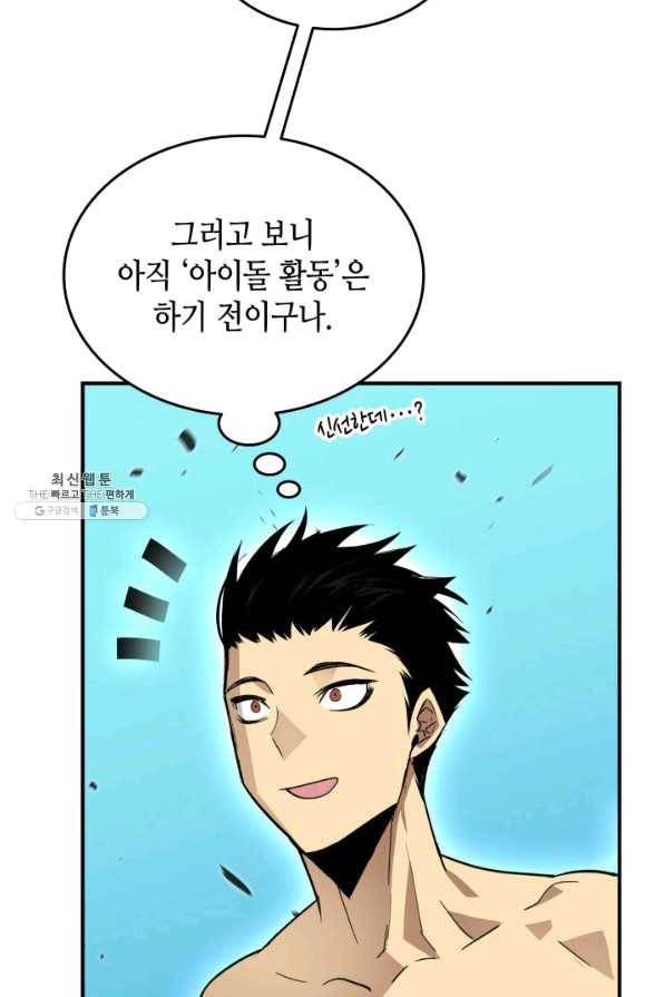 닳고닳은 뉴비 80화 13