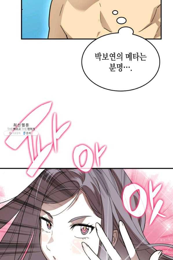닳고닳은 뉴비 80화 14