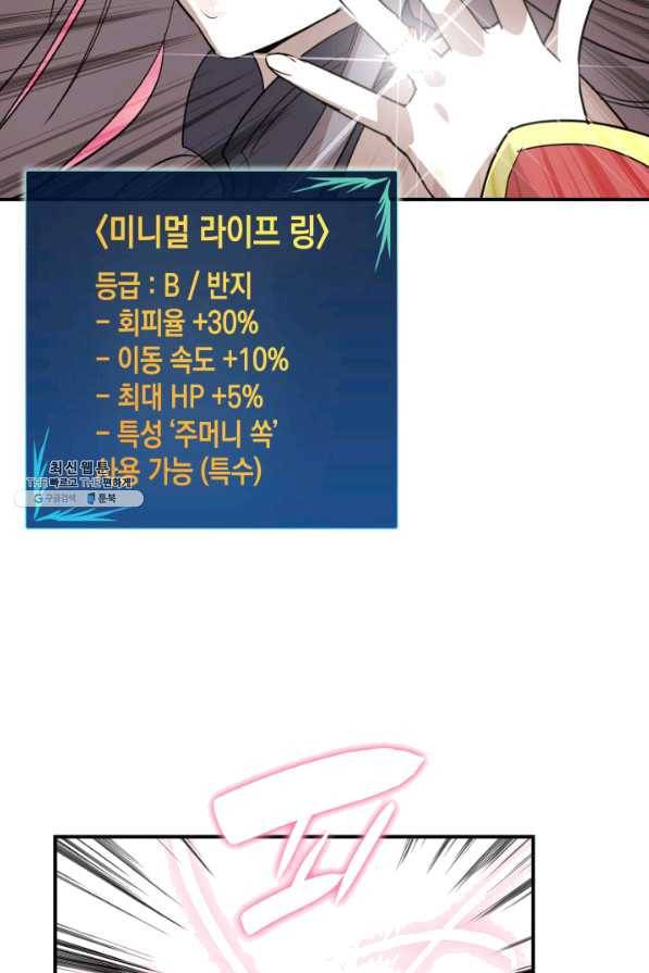 닳고닳은 뉴비 80화 15