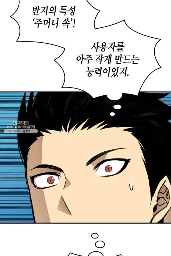 닳고닳은 뉴비 80화 17