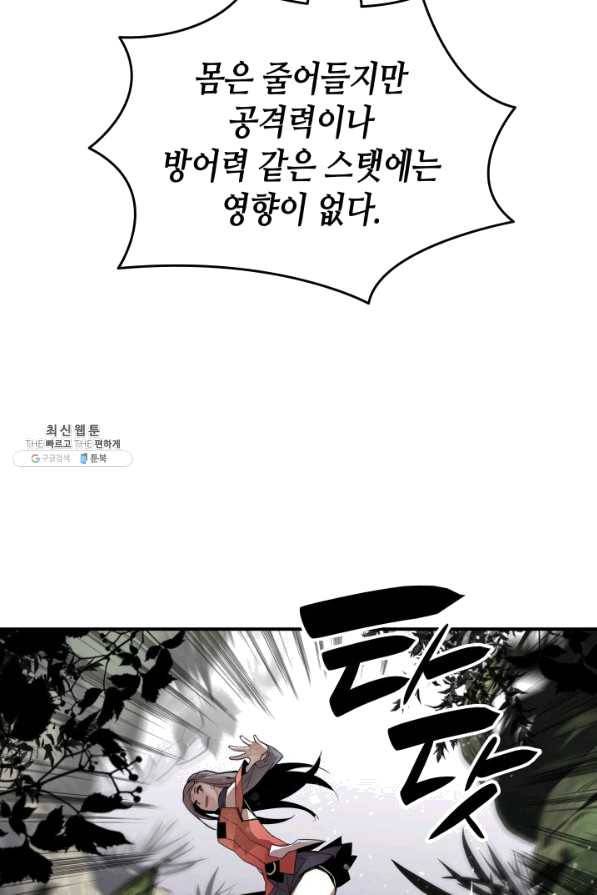 닳고닳은 뉴비 80화 18