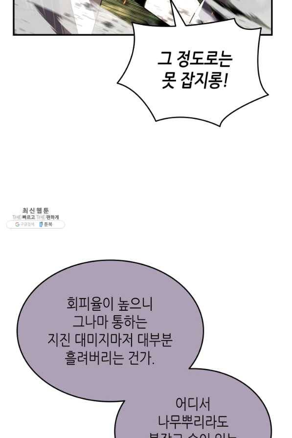 닳고닳은 뉴비 80화 26