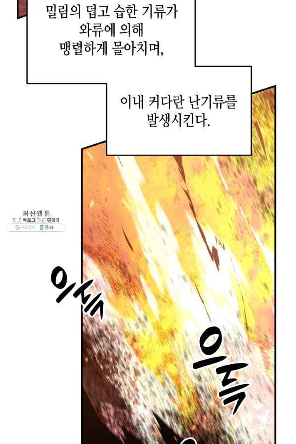 닳고닳은 뉴비 80화 29