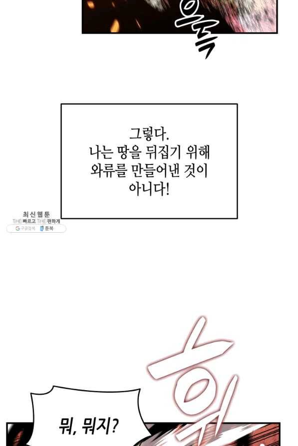 닳고닳은 뉴비 80화 30