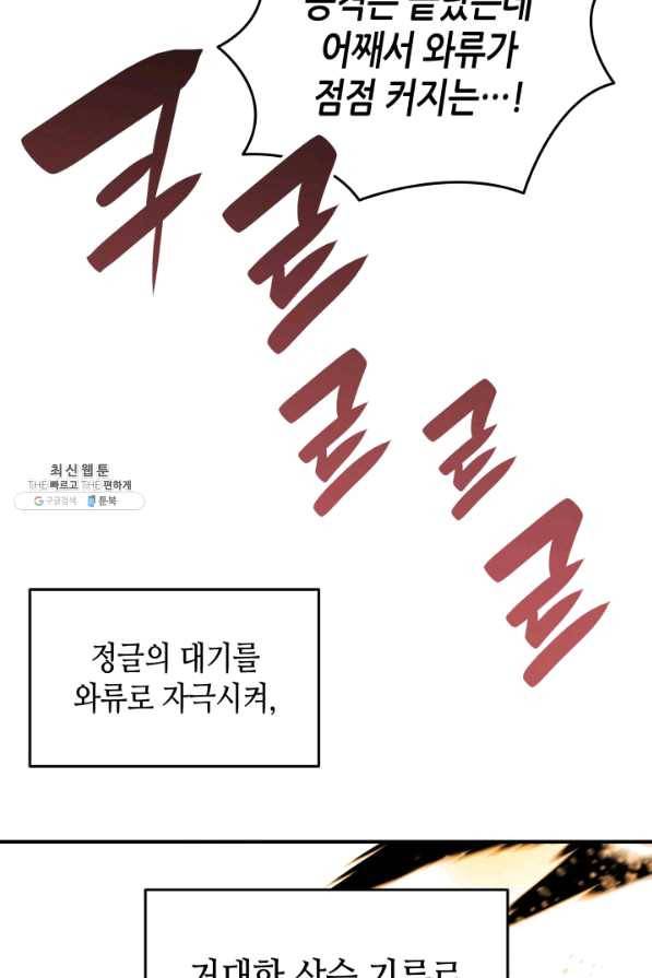 닳고닳은 뉴비 80화 32