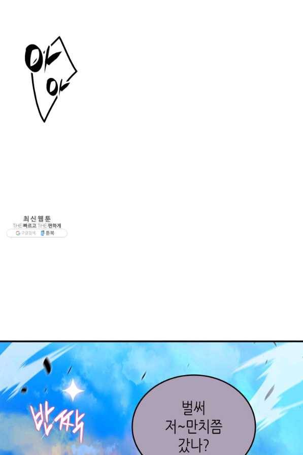 닳고닳은 뉴비 80화 38