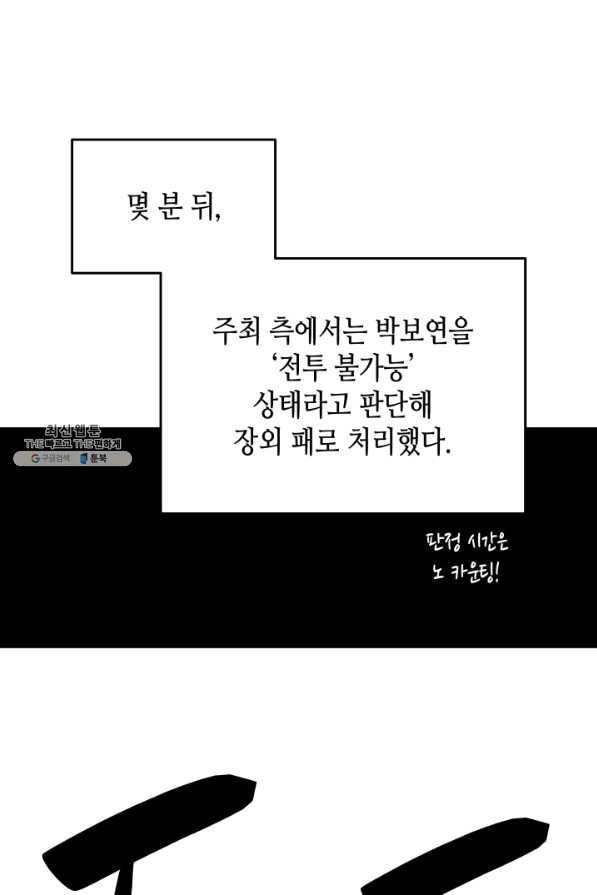 닳고닳은 뉴비 80화 40