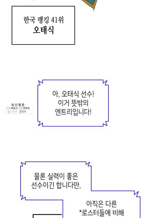 닳고닳은 뉴비 80화 42