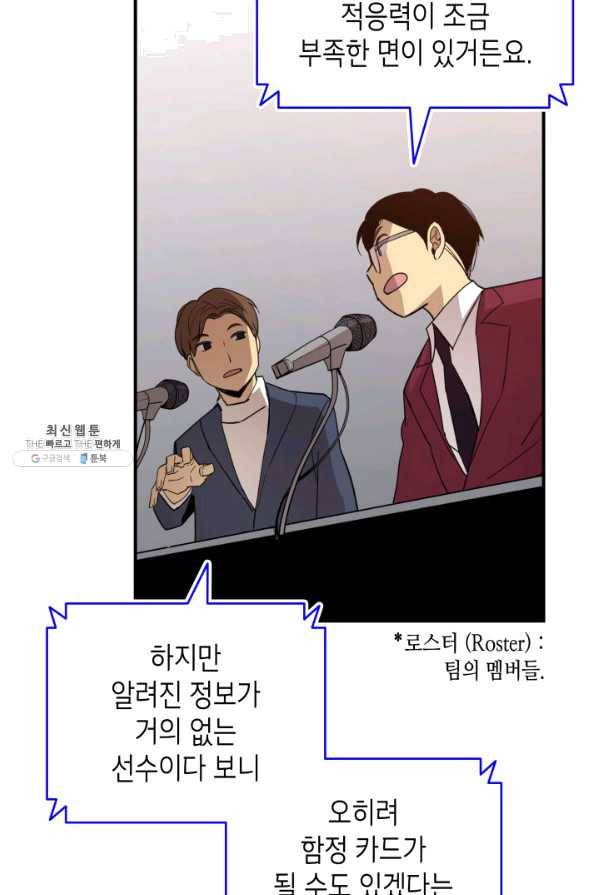 닳고닳은 뉴비 80화 43