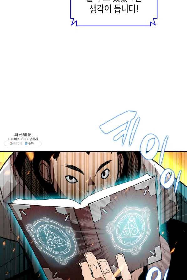 닳고닳은 뉴비 80화 44