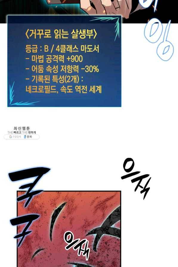 닳고닳은 뉴비 80화 45