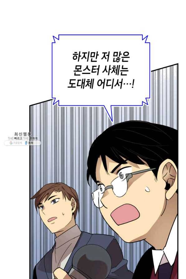 닳고닳은 뉴비 80화 48