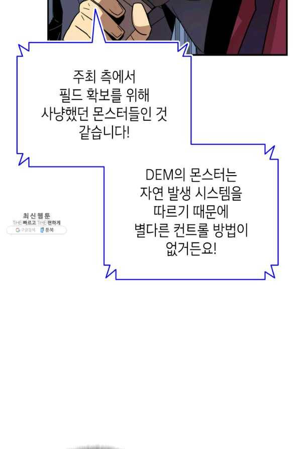 닳고닳은 뉴비 80화 49