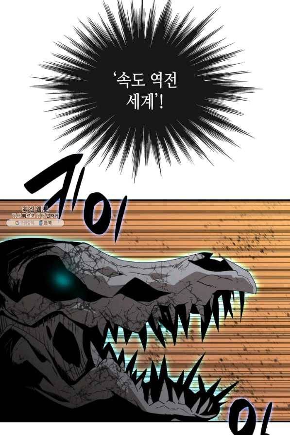 닳고닳은 뉴비 80화 53