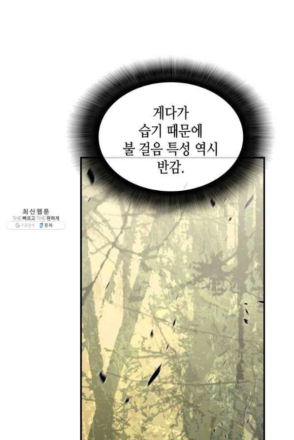 닳고닳은 뉴비 80화 58