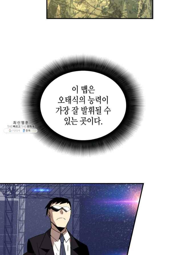 닳고닳은 뉴비 80화 59