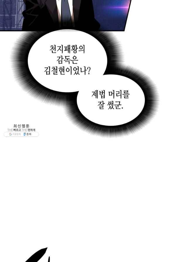 닳고닳은 뉴비 80화 60