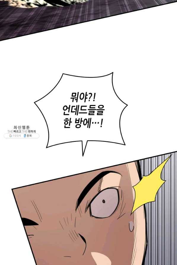 닳고닳은 뉴비 80화 63