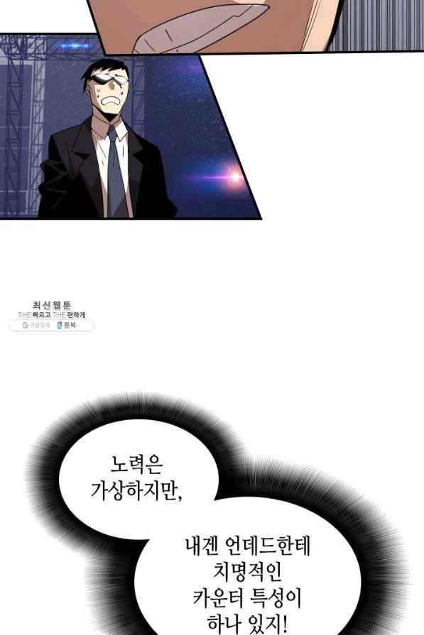 닳고닳은 뉴비 80화 64