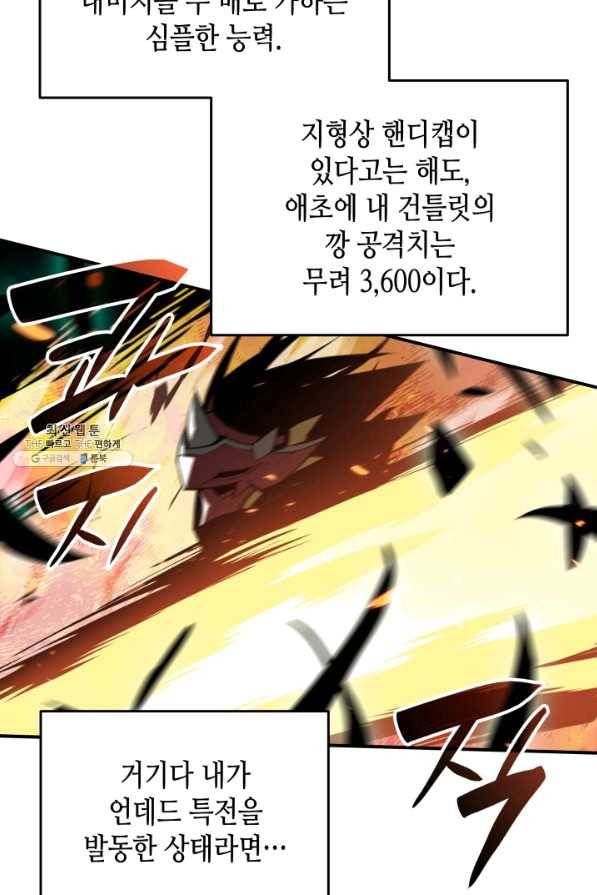 닳고닳은 뉴비 80화 70