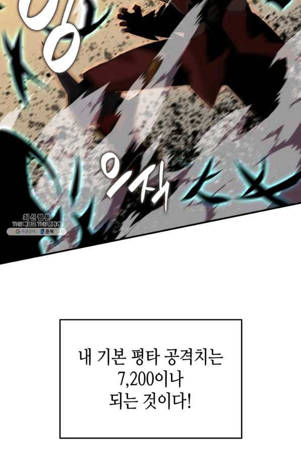 닳고닳은 뉴비 80화 72